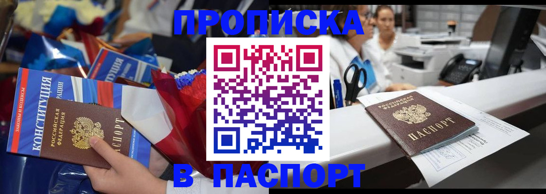 прописка для военкомата в Владикавказе