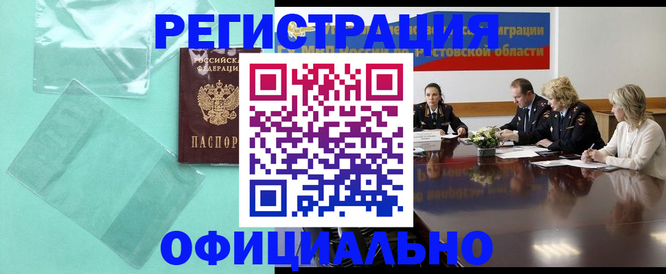 купить прописку в Владикавказе