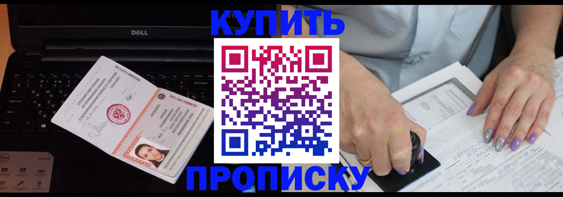 временная прописка в Владикавказе